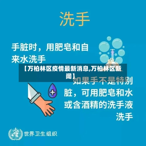 【万柏林区疫情最新消息,万柏林区新闻】-第2张图片