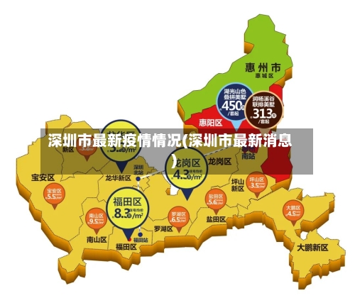 深圳市最新疫情情况(深圳市最新消息)-第2张图片