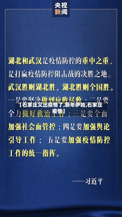 【石家庄又出疫情了,新年伊始,石家庄疫情】