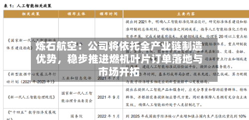 炼石航空：公司将依托全产业链制造优势，稳步推进燃机叶片订单落地与市场开拓-第2张图片