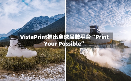 VistaPrint推出全球品牌平台“Print Your Possible”-第3张图片
