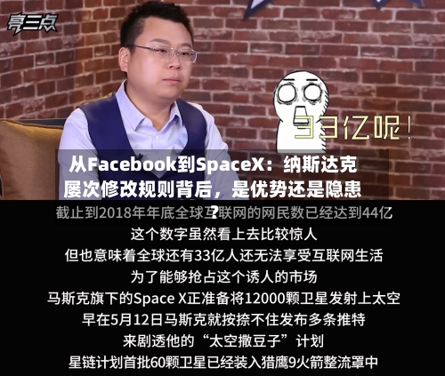 从Facebook到SpaceX：纳斯达克屡次修改规则背后	，是优势还是隐患？-第2张图片
