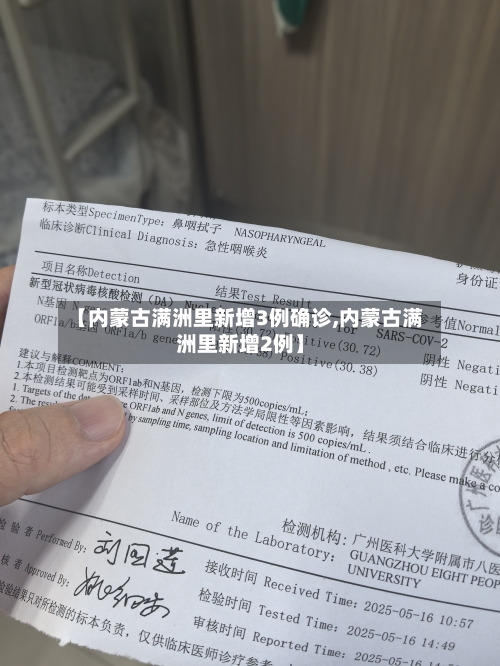 【内蒙古满洲里新增3例确诊,内蒙古满洲里新增2例】-第2张图片