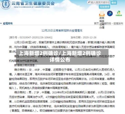 上海新增2例确诊/上海新增2例确诊详情公布