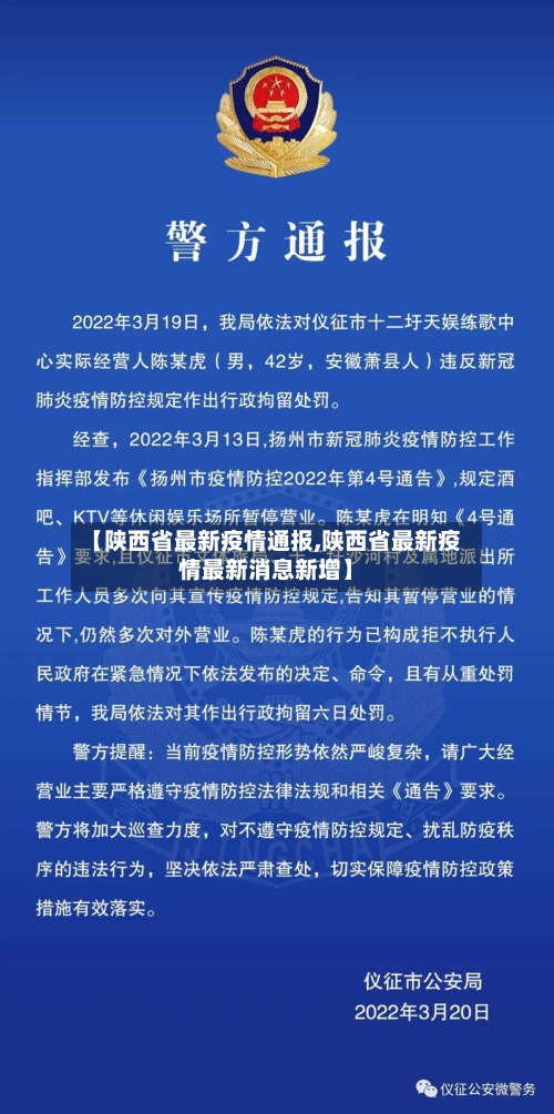 【陕西省最新疫情通报,陕西省最新疫情最新消息新增】-第3张图片