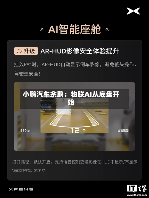 小鹏汽车余鹏：物联AI从底盘开始-第2张图片