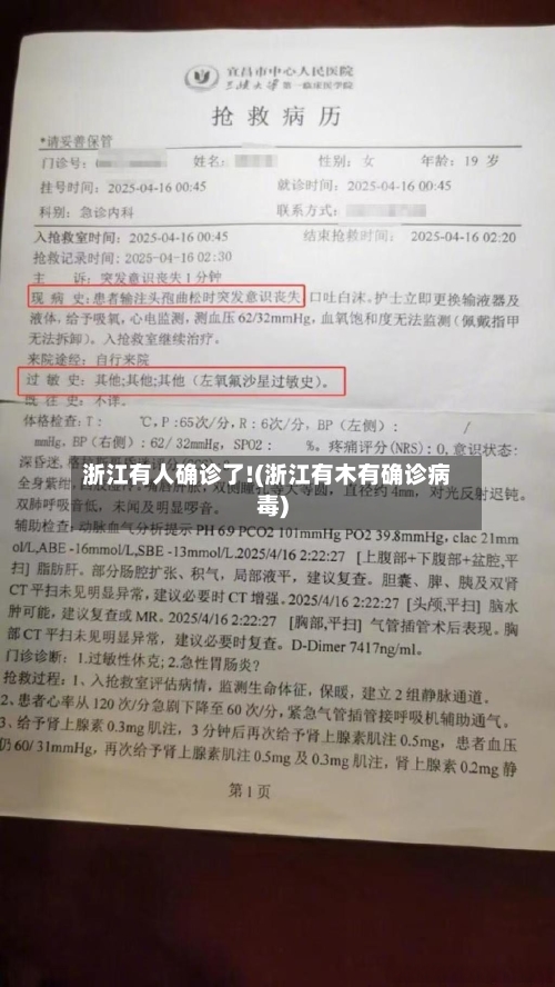 浙江有人确诊了!(浙江有木有确诊病毒)-第3张图片