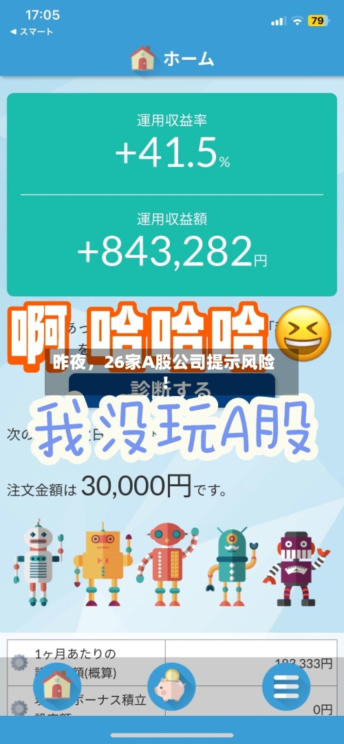 昨夜，26家A股公司提示风险！-第2张图片