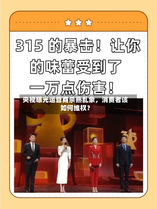 央视曝光运营商杀熟乱象，消费者该如何维权？-第3张图片