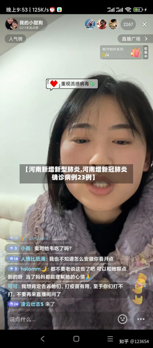 【河南新增新型肺炎,河南增新冠肺炎确诊病例23例】