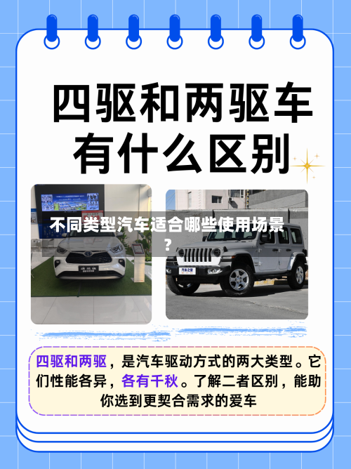 不同类型汽车适合哪些使用场景？-第2张图片