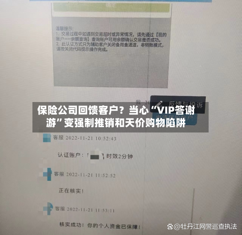保险公司回馈客户？当心“VIP答谢游”变强制推销和天价购物陷阱-第2张图片