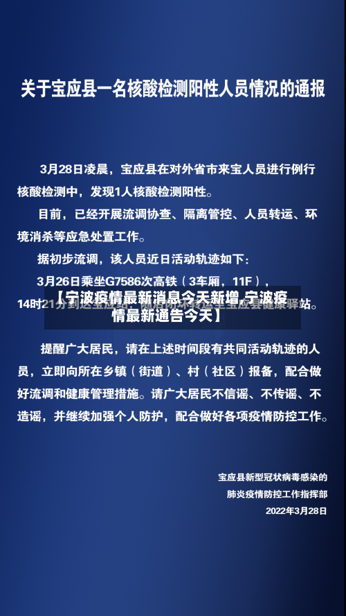 【宁波疫情最新消息今天新增,宁波疫情最新通告今天】