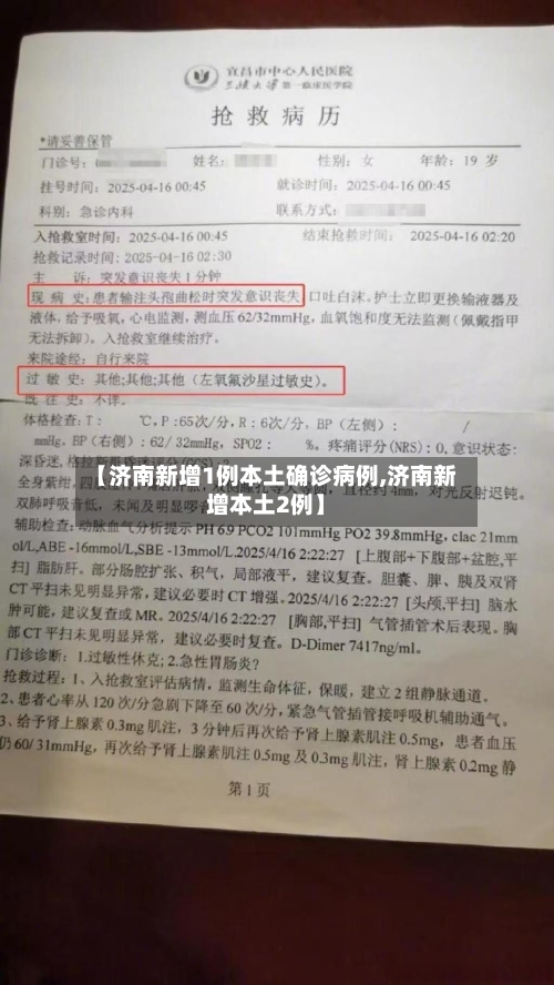 【济南新增1例本土确诊病例,济南新增本土2例】-第2张图片