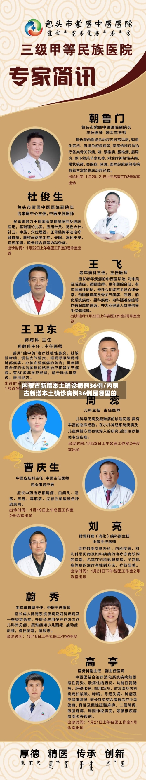 内蒙古新增本土确诊病例36例/内蒙古新增本土确诊病例36例是哪里的-第2张图片