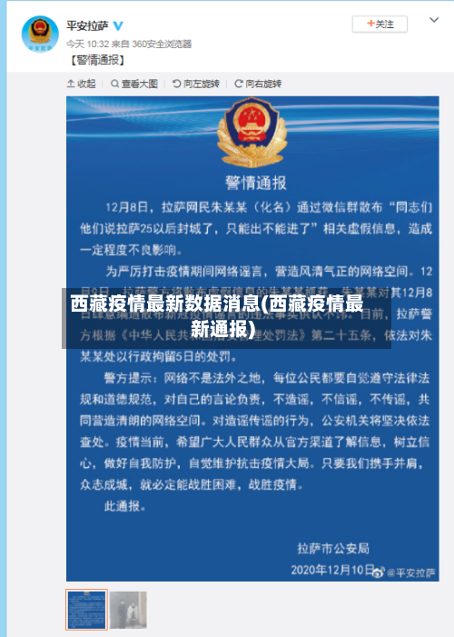 西藏疫情最新数据消息(西藏疫情最新通报)
