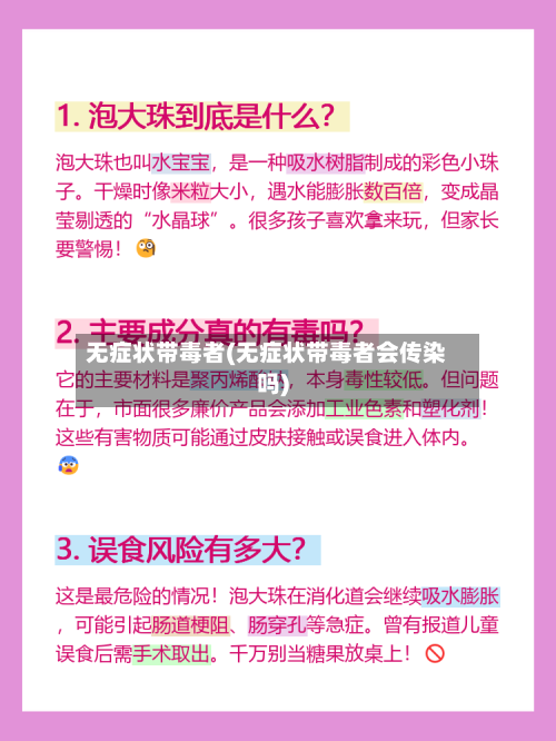 无症状带毒者(无症状带毒者会传染吗)-第2张图片