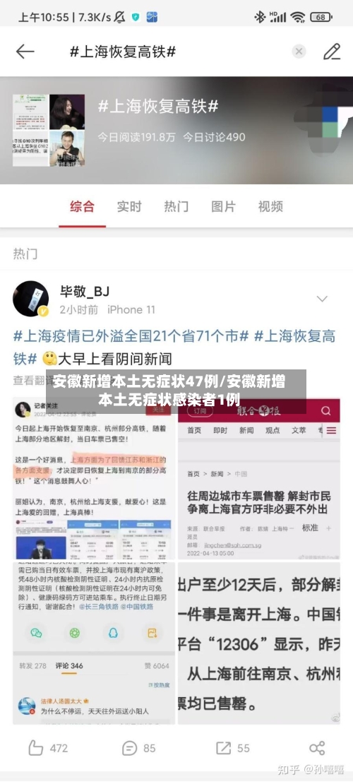 安徽新增本土无症状47例/安徽新增本土无症状感染者1例-第3张图片