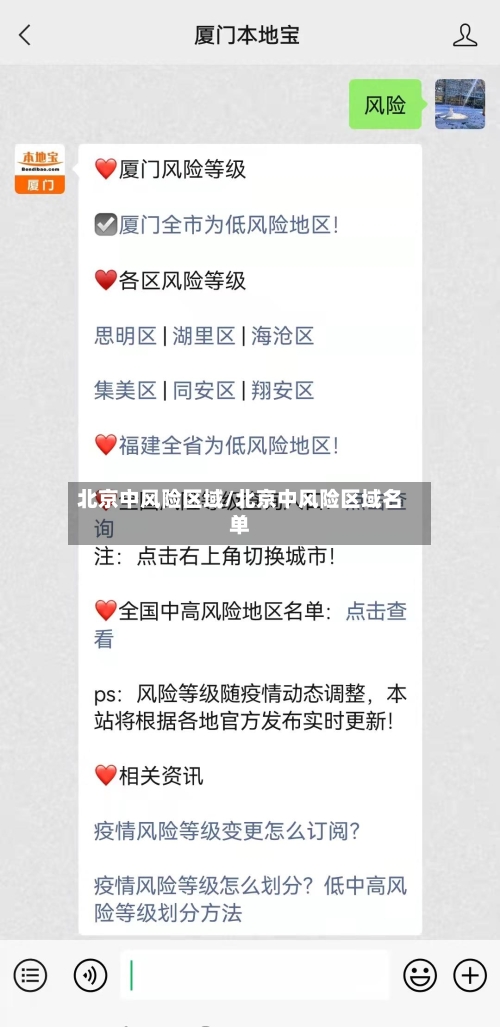 北京中风险区域/北京中风险区域名单-第3张图片
