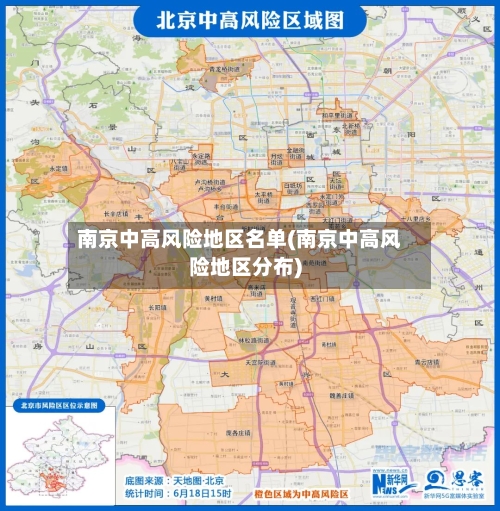 南京中高风险地区名单(南京中高风险地区分布)-第2张图片