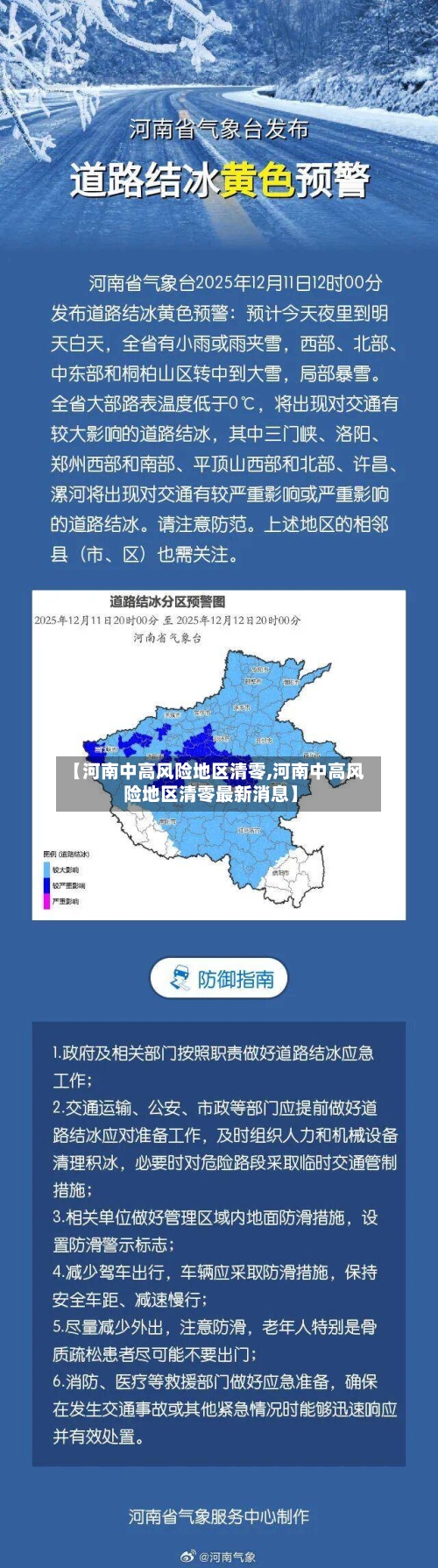 【河南中高风险地区清零,河南中高风险地区清零最新消息】