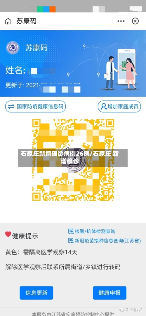 石家庄新增确诊病例26例/石家庄 新增确诊
