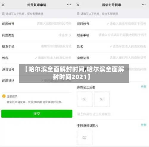 【哈尔滨全面解封时间,哈尔滨全面解封时间2021】