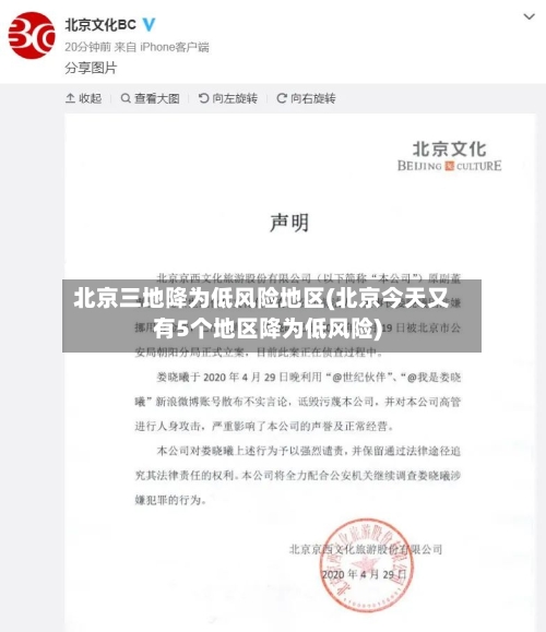 北京三地降为低风险地区(北京今天又有5个地区降为低风险)