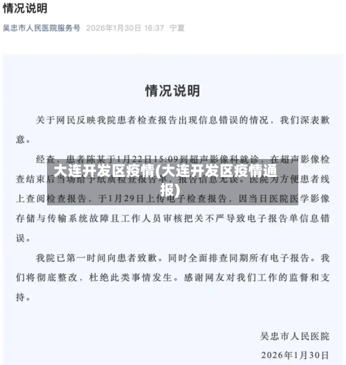 大连开发区疫情(大连开发区疫情通报)