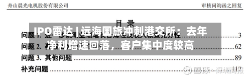 IPO雷达 | 远海国旅冲刺港交所：去年净利增速回落，客户集中度较高-第3张图片