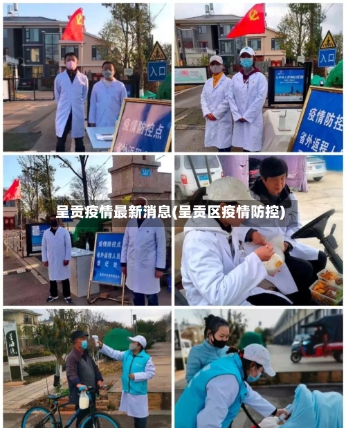呈贡疫情最新消息(呈贡区疫情防控)