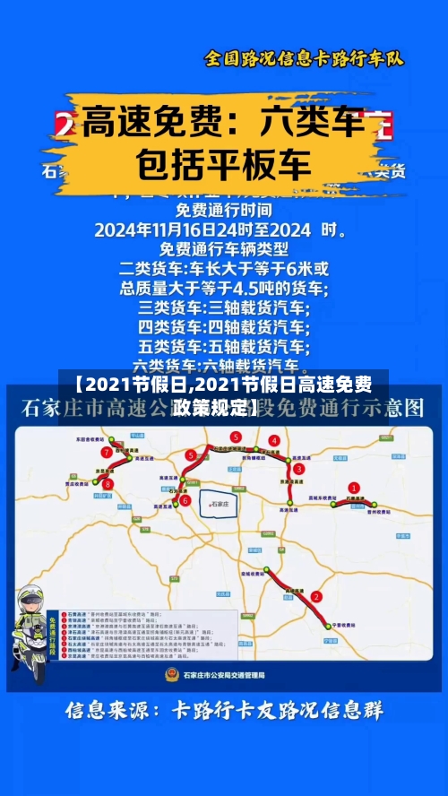 【2021节假日,2021节假日高速免费政策规定】