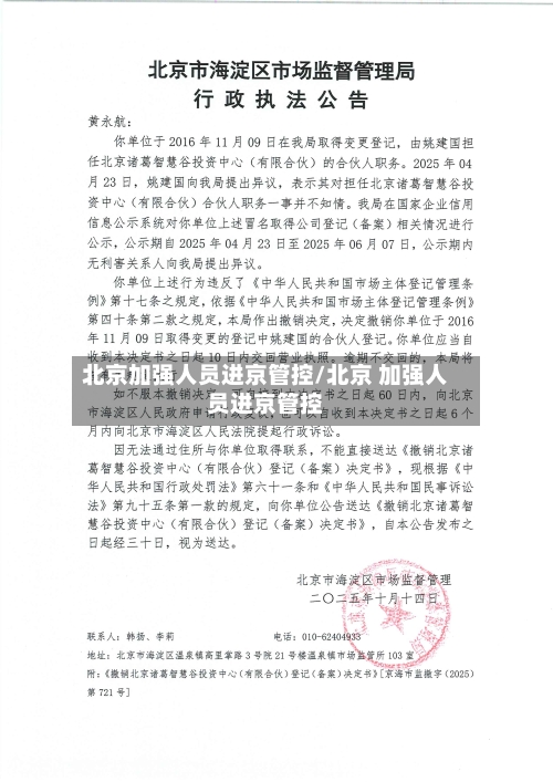 北京加强人员进京管控/北京 加强人员进京管控