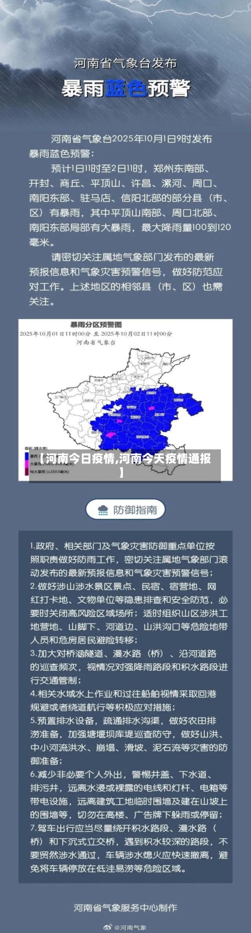 【河南今日疫情,河南今天疫情通报】-第2张图片