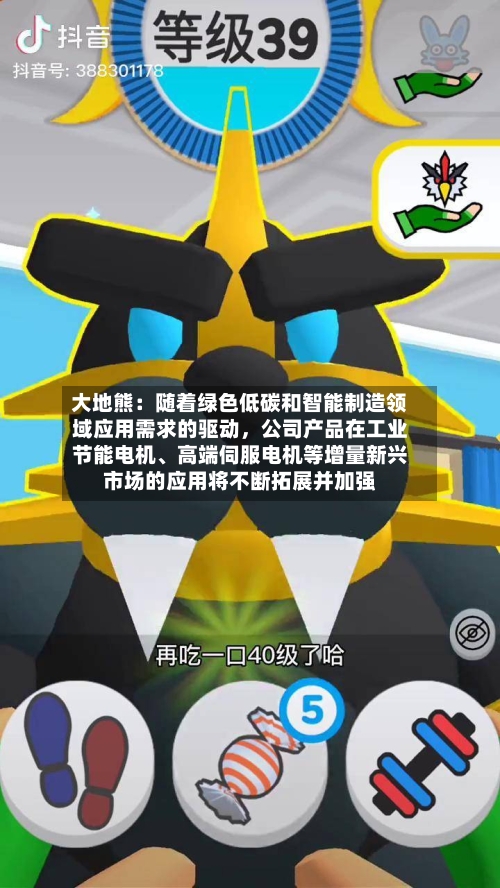 大地熊：随着绿色低碳和智能制造领域应用需求的驱动，公司产品在工业节能电机、高端伺服电机等增量新兴市场的应用将不断拓展并加强-第2张图片