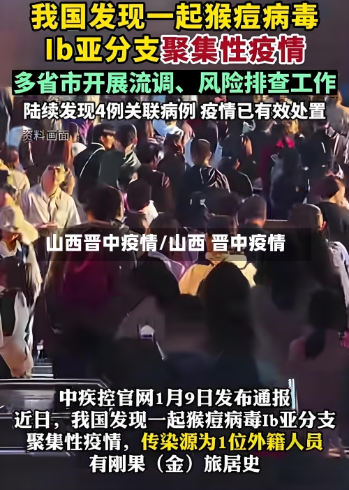 山西晋中疫情/山西 晋中疫情
