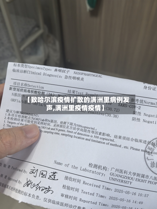 【致哈尔滨疫情扩散的满洲里病例发声,满洲里疫情疫情】