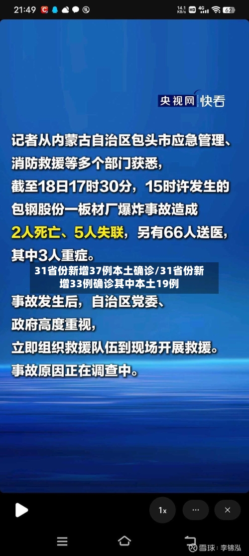 31省份新增37例本土确诊/31省份新增33例确诊其中本土19例