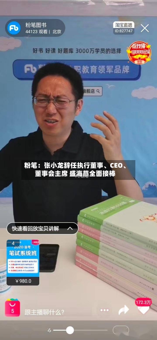 粉笔：张小龙辞任执行董事、CEO	、董事会主席 盛海燕全面接棒-第2张图片