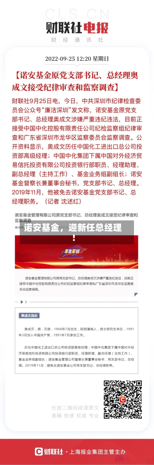 诺安基金	，迎新任总经理！-第3张图片