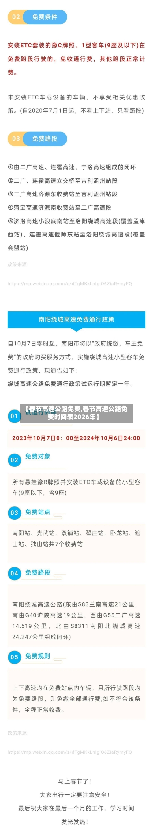 【春节高速公路免费,春节高速公路免费时间表2026年】