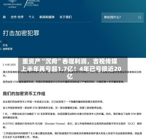 重资产“沉疴”吞噬利润	，吉视传媒上半年再亏超1.7亿！4年已亏损近20亿-第2张图片