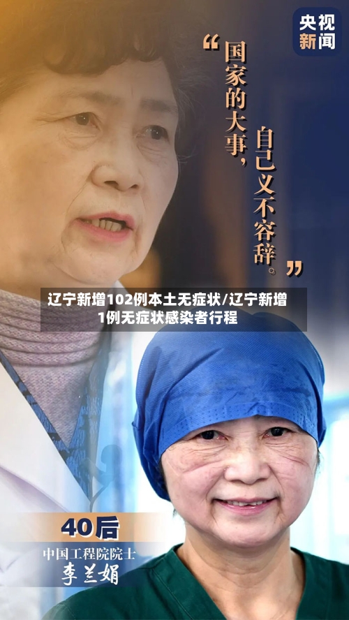 辽宁新增102例本土无症状/辽宁新增1例无症状感染者行程-第2张图片
