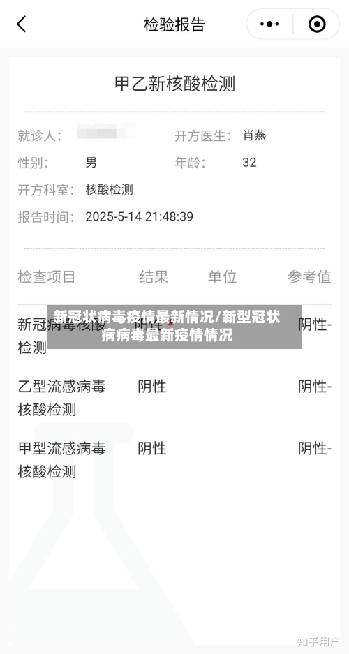 新冠状病毒疫情最新情况/新型冠状病病毒最新疫情情况-第2张图片