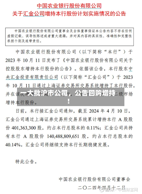 一大批沪市公司	，公告回购增持！-第2张图片