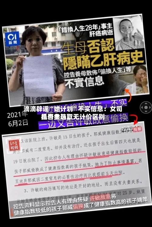 滴滴辟谣“她计划”不实信息：女司机自主选取是否参与	，无计价区别-第3张图片