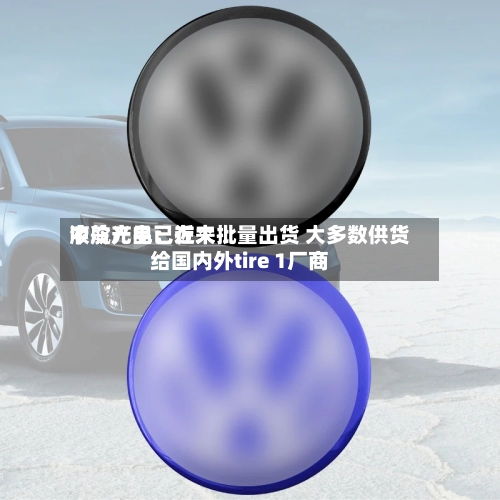 中航光电：近来液冷产品已在大批量出货 大多数供货给国内外tire 1厂商-第2张图片