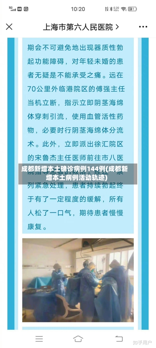 成都新增本土确诊病例144例(成都新增本土病例活动轨迹)-第1张图片