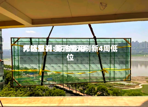 邦达亚洲:原油费用大幅攀升 美元加元刷新4周低位-第2张图片
