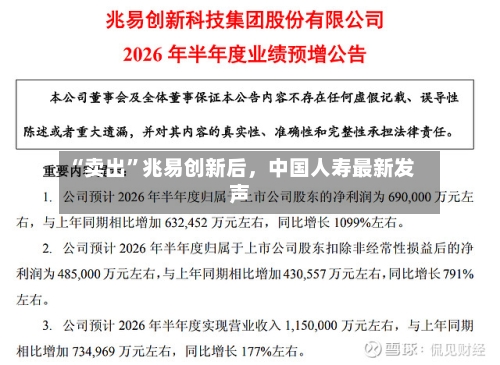 “卖出”兆易创新后，中国人寿最新发声-第3张图片